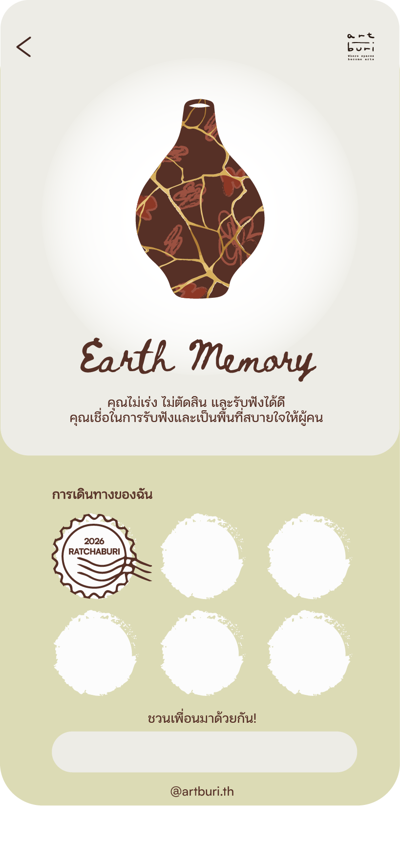 หน้าจอแอป artburi passport